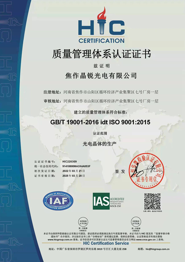 ISO9001:2015質量管理體系證書